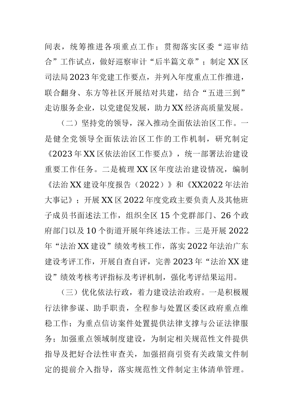区司法局2023年上半年工作总结和下半年工作计划.docx_第2页