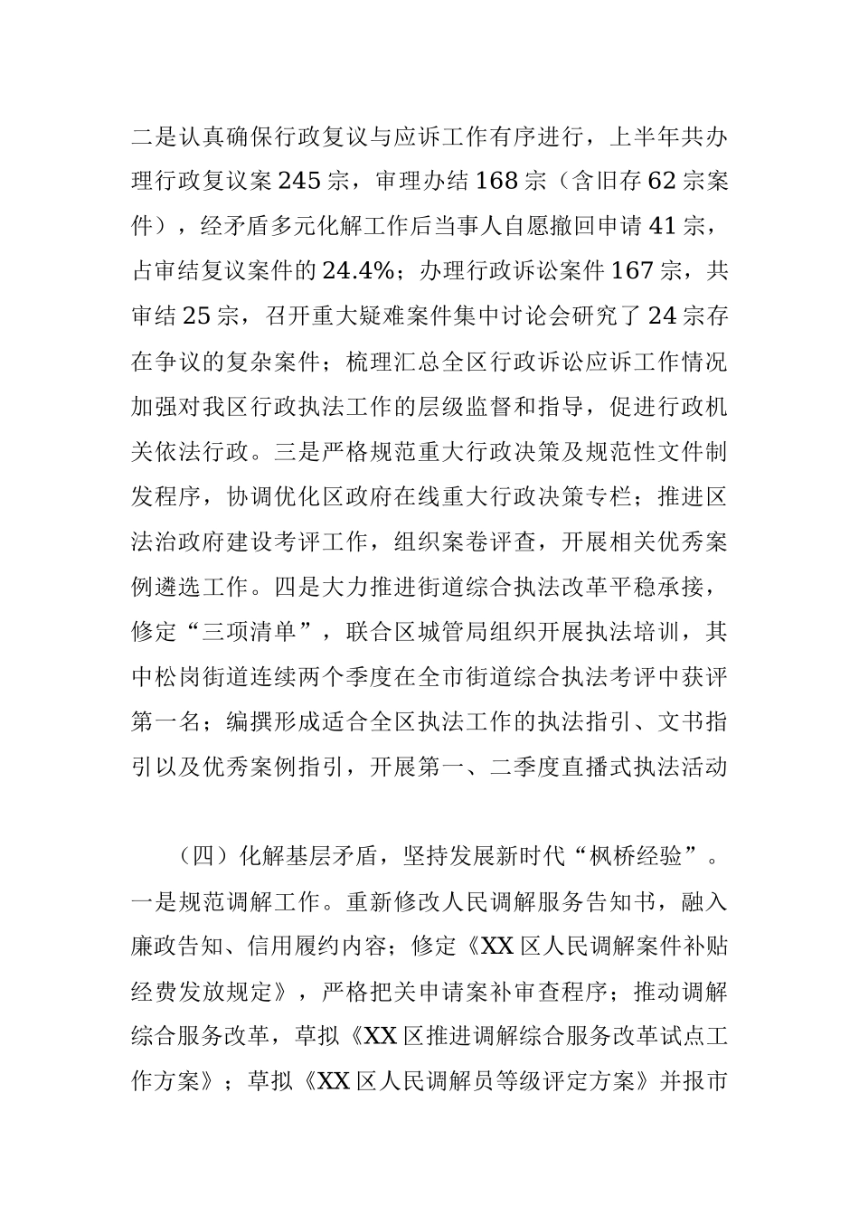 区司法局2023年上半年工作总结和下半年工作计划.docx_第3页