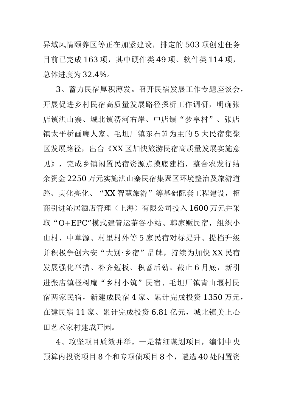 区文化和旅游局2023年上半年工作总结及下半年工作安排.docx_第2页