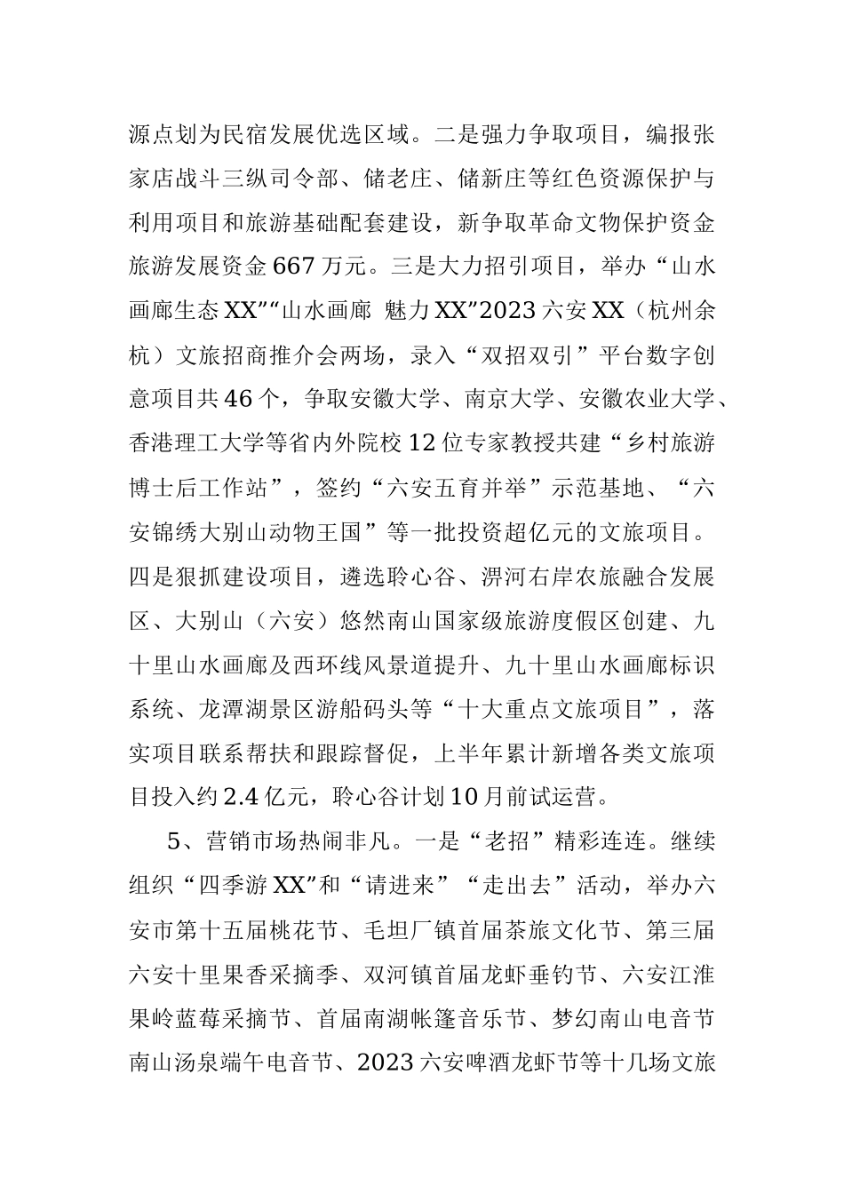 区文化和旅游局2023年上半年工作总结及下半年工作安排.docx_第3页