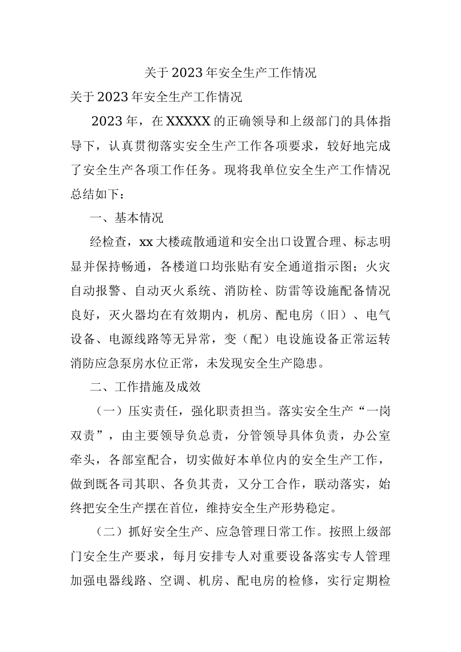 关于2023年安全生产工作情况.docx_第1页