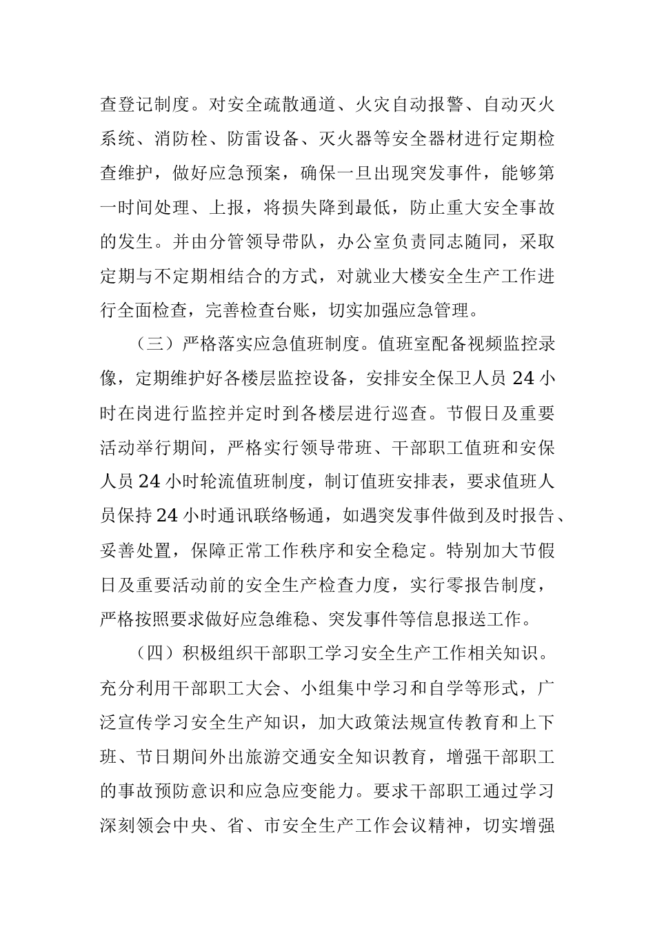 关于2023年安全生产工作情况.docx_第2页