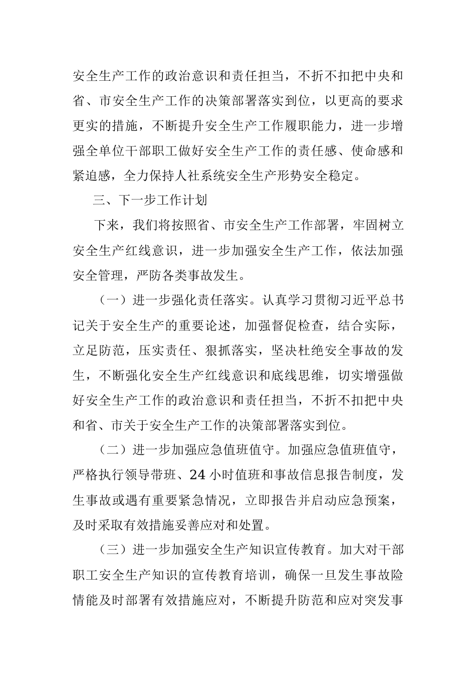 关于2023年安全生产工作情况.docx_第3页