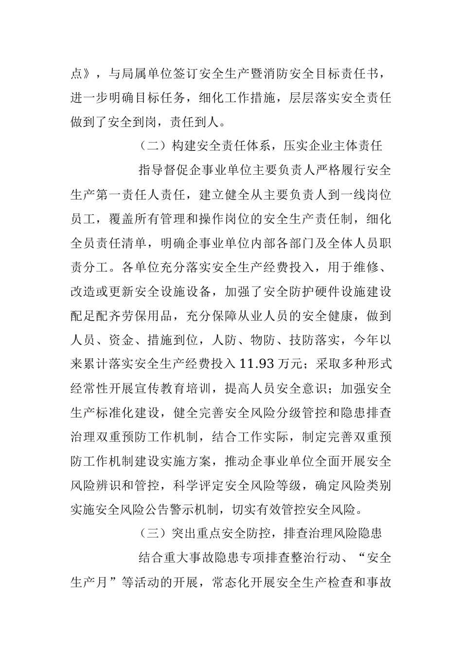 关于2023年上半年安全生产工作总结.docx_第2页