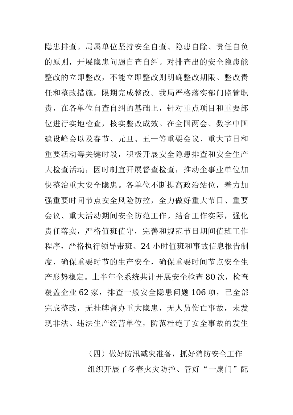 关于2023年上半年安全生产工作总结.docx_第3页