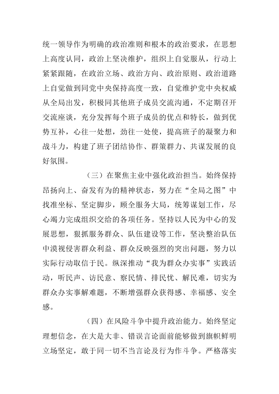 关于个人在2023年政治素质和上半年工作述职报告.docx_第2页