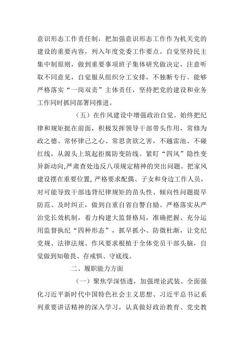 关于个人在2023年政治素质和上半年工作述职报告.docx_第3页