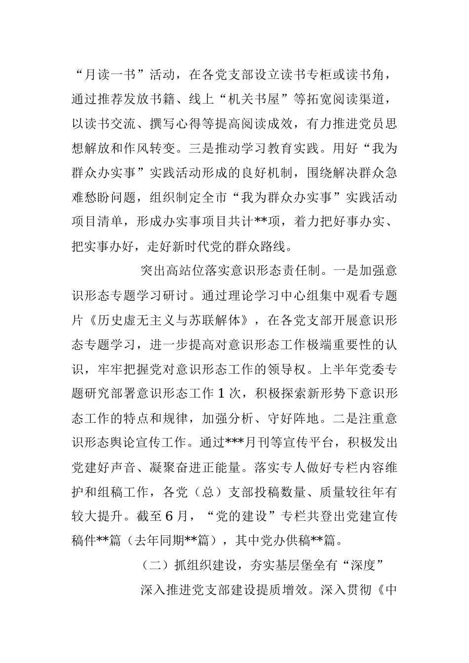 关于某局党办2023年上半年工作总结.docx_第3页