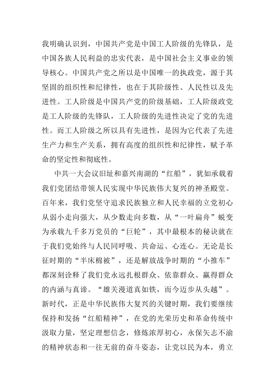 关于2023年第二季度基层工作对入党积极分子及发展对象的思想情况汇报.docx_第2页