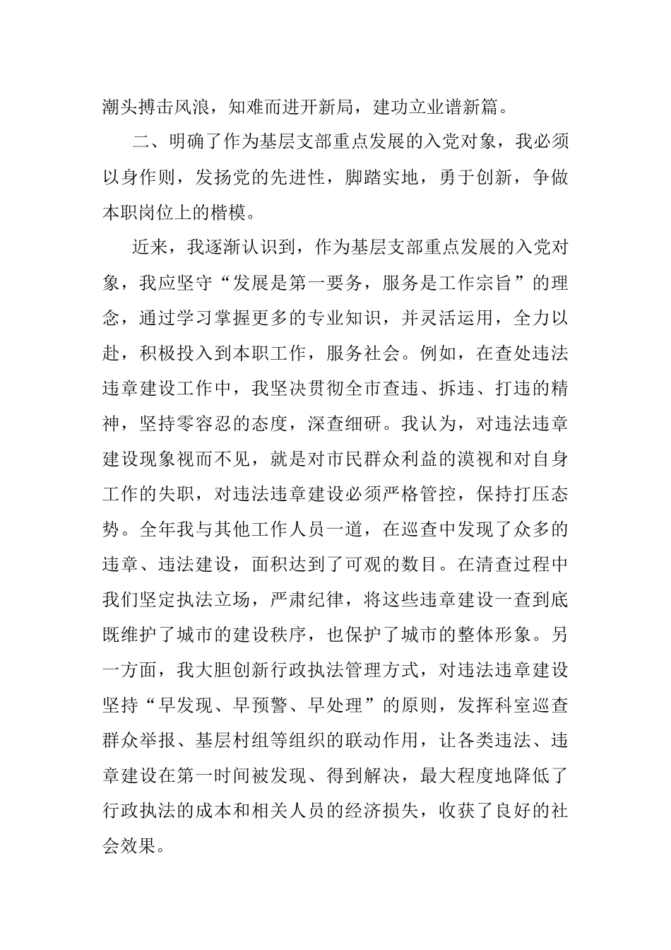 关于2023年第二季度基层工作对入党积极分子及发展对象的思想情况汇报.docx_第3页