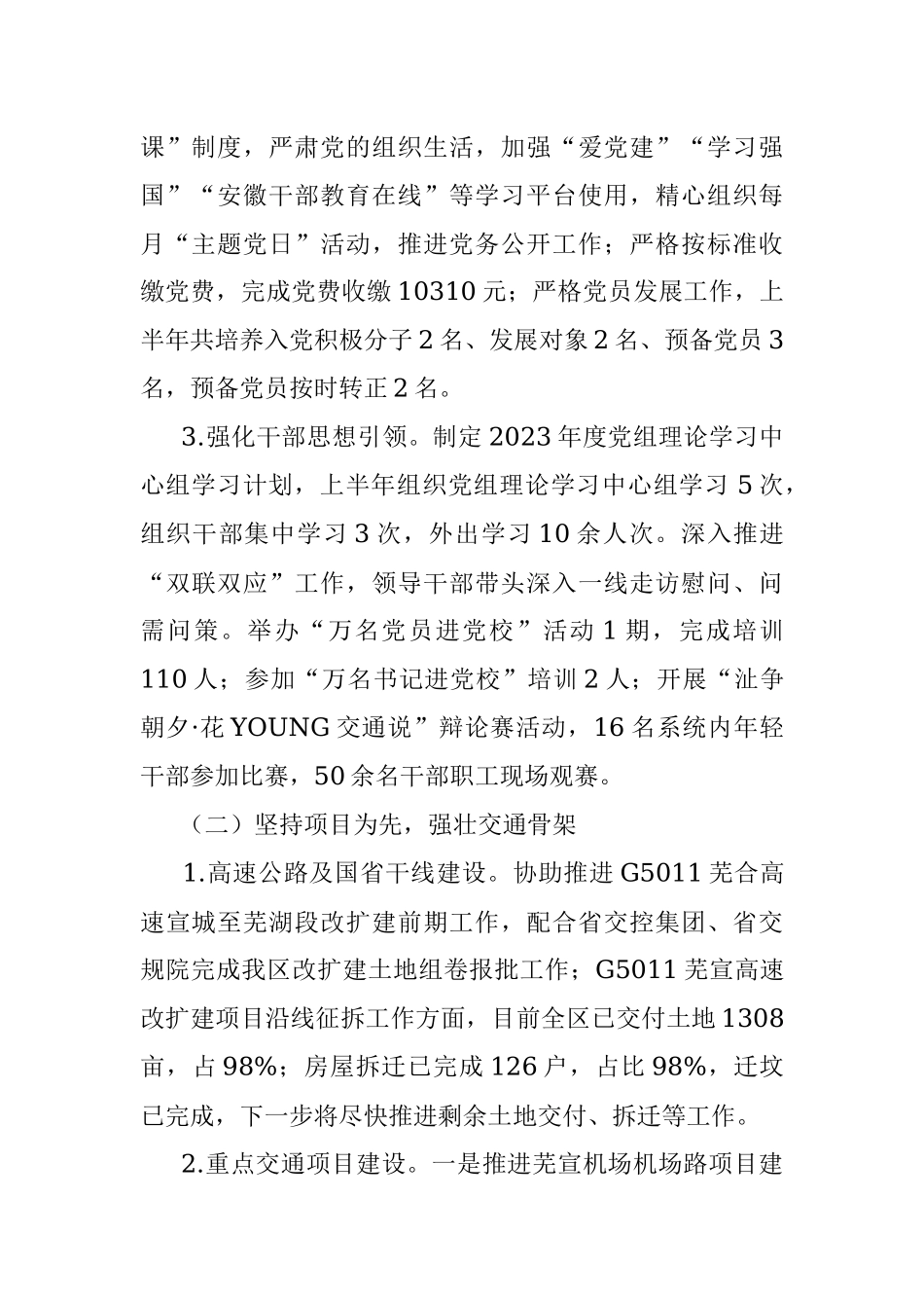 区交通运输局2023年上半年工作总结和下半年工作计划.docx_第2页