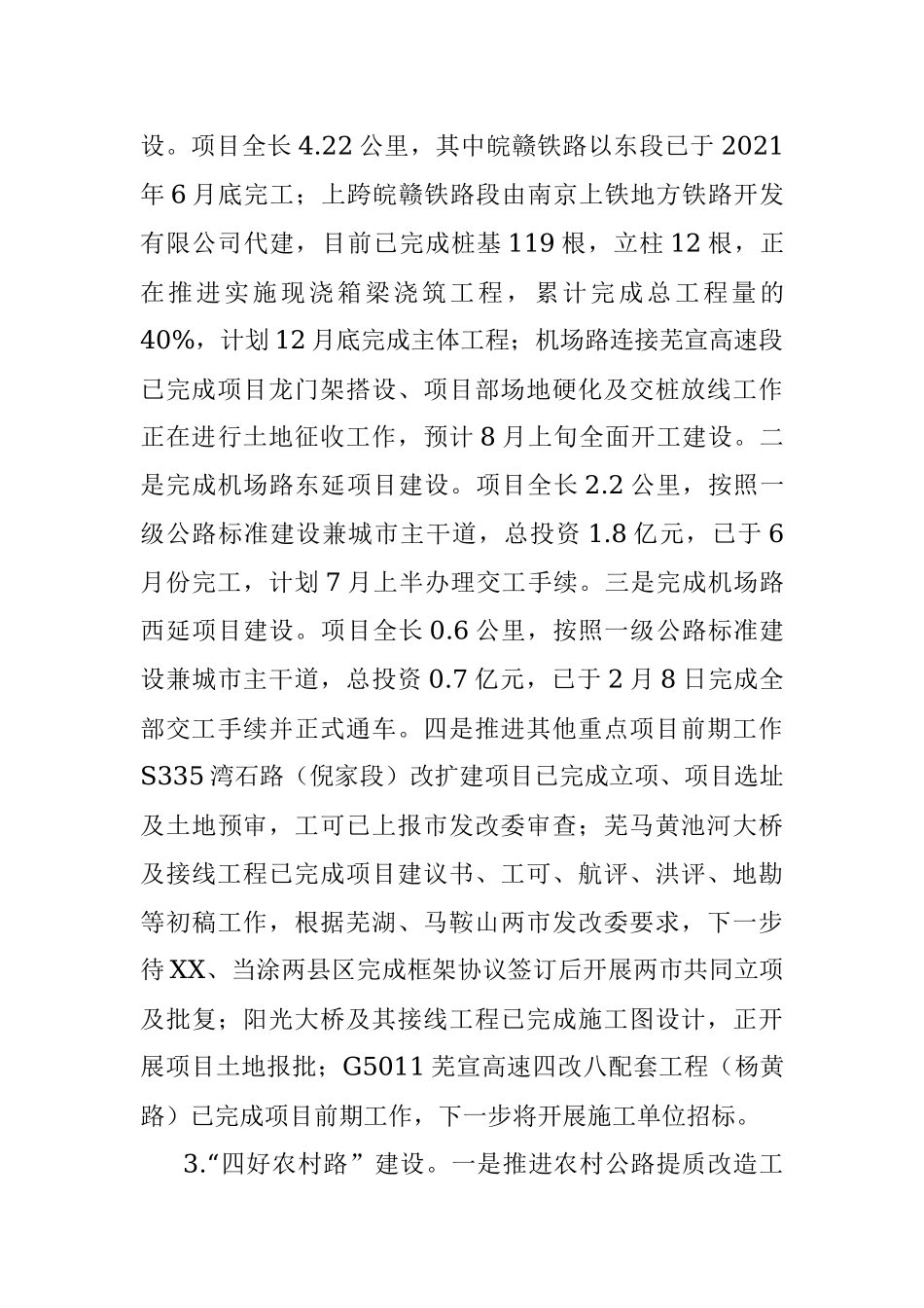 区交通运输局2023年上半年工作总结和下半年工作计划.docx_第3页