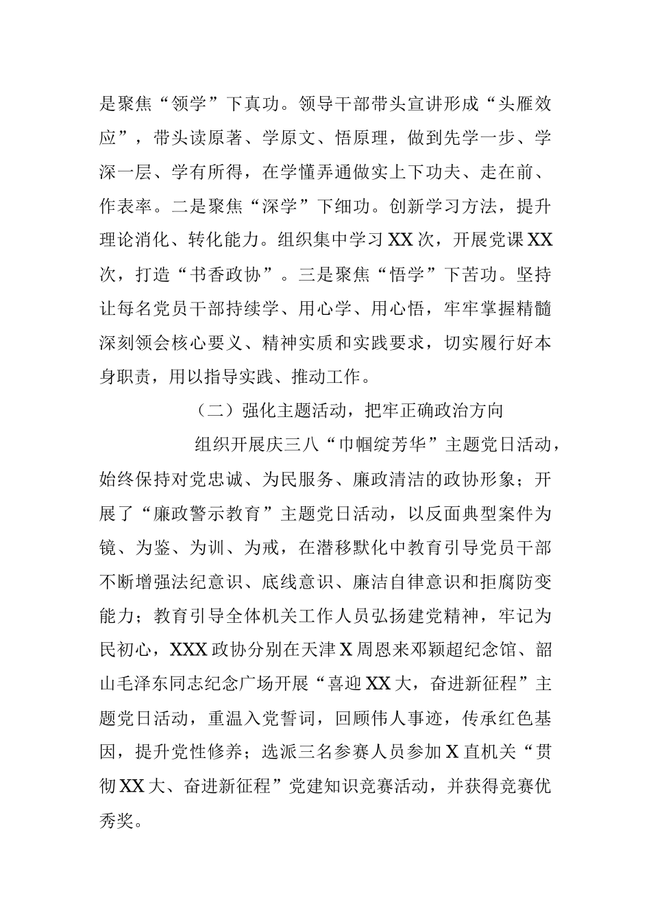 关于在2023年政协政治协商会议的工作总结.docx_第2页