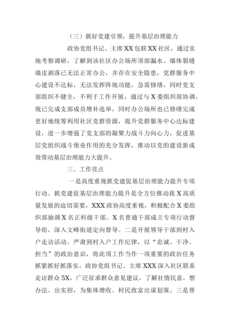 关于在2023年政协政治协商会议的工作总结.docx_第3页