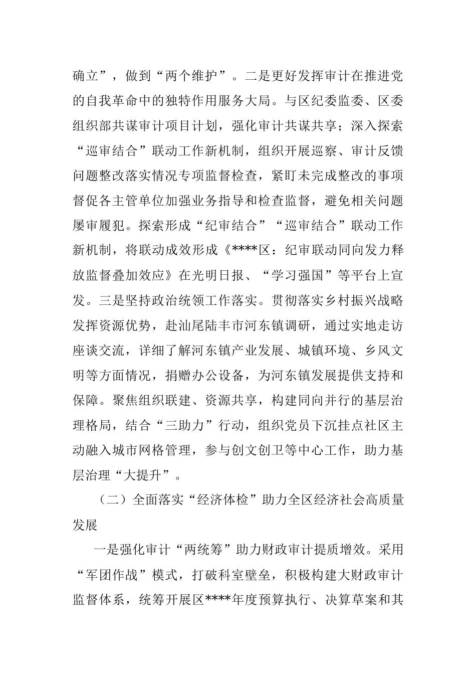 区审计局2023年上半年工作总结及下半年工作计划.docx_第2页