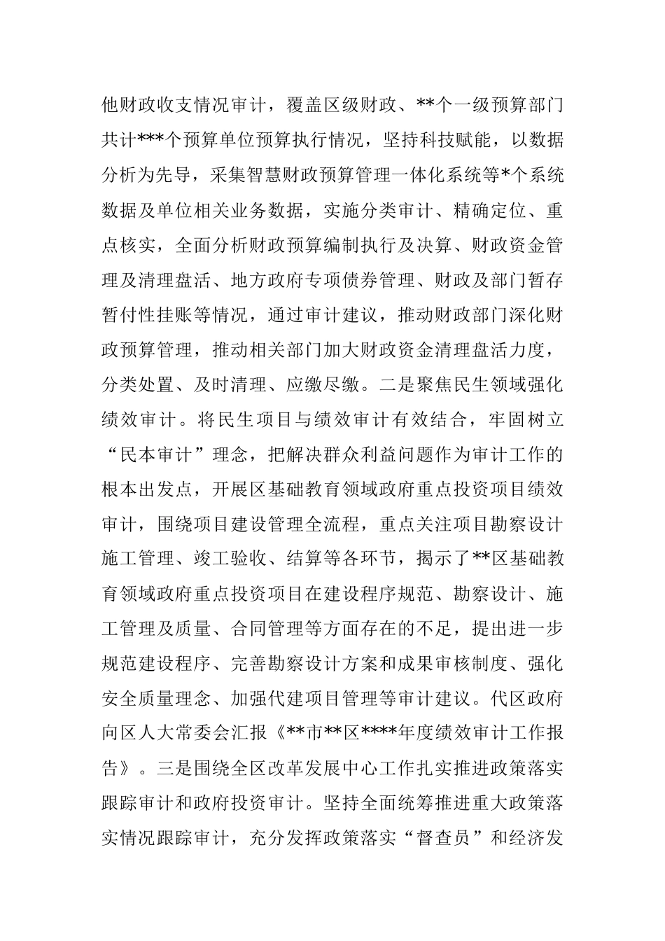 区审计局2023年上半年工作总结及下半年工作计划.docx_第3页