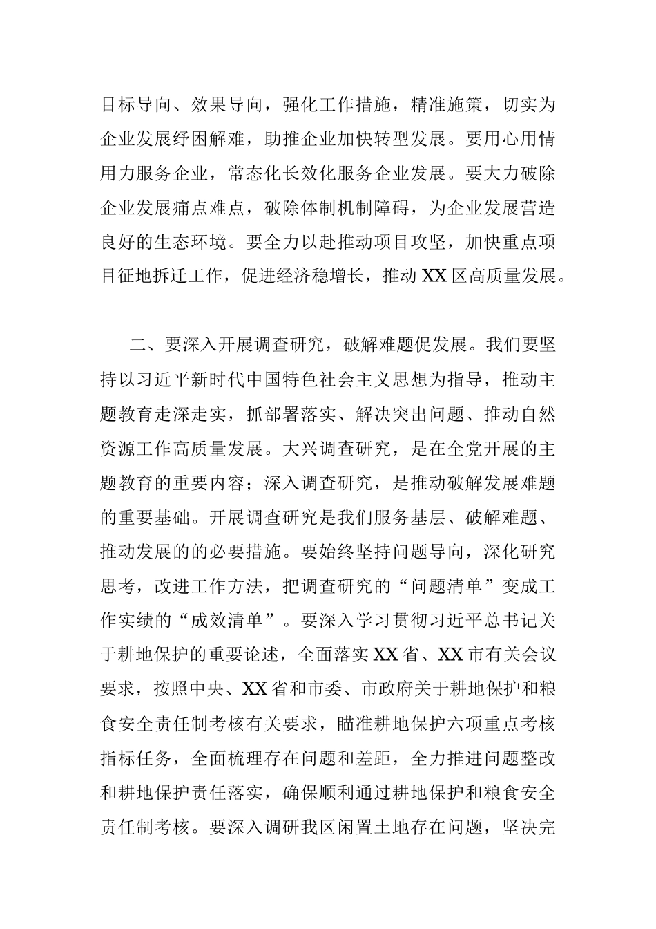 分管自然资源副区长2023年中心组第二次专题学习会发言材料.docx_第2页