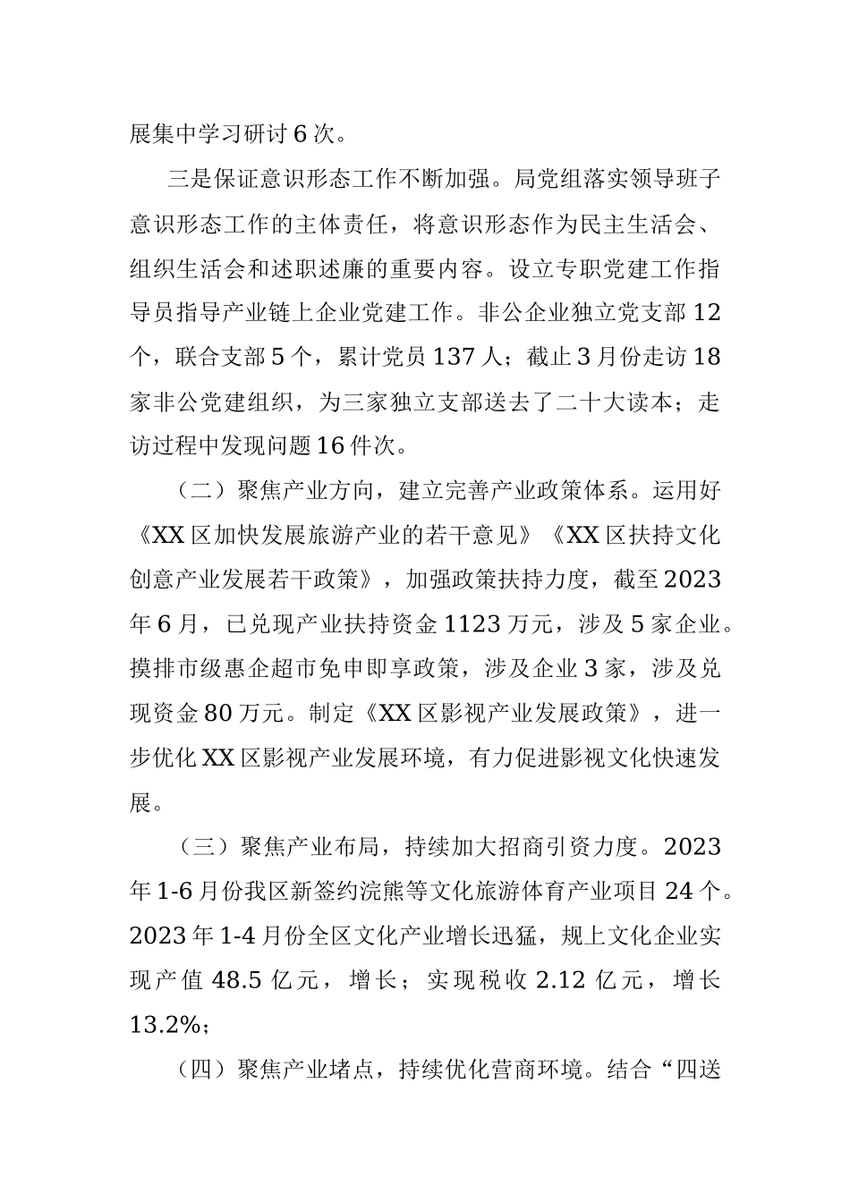 区文旅体局2023年上半年工作总结和下半年计划.docx_第2页