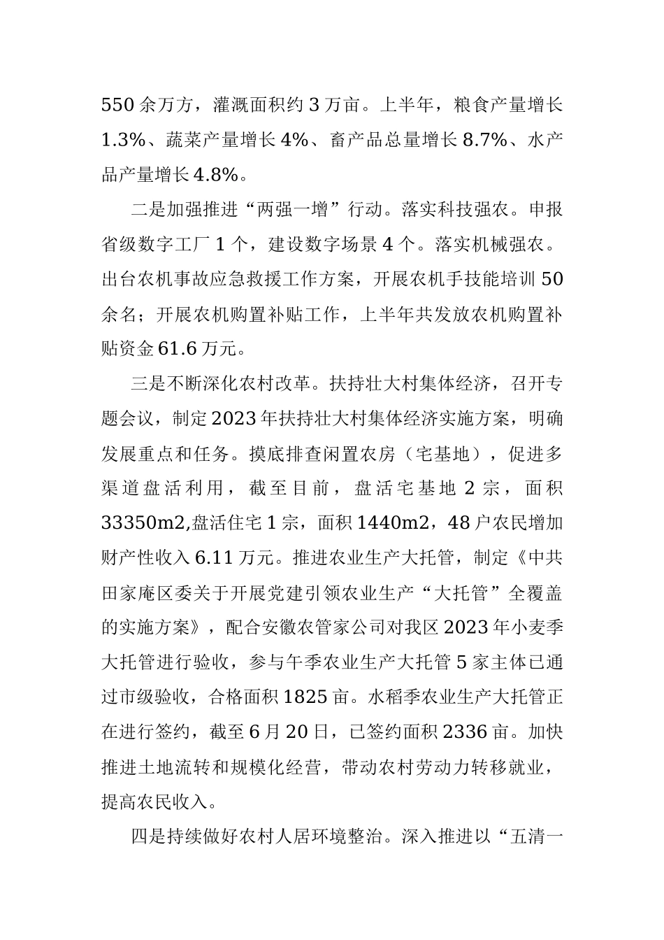 农业农村水利局2023年上半年工作总结及下半年工作谋划.docx_第2页