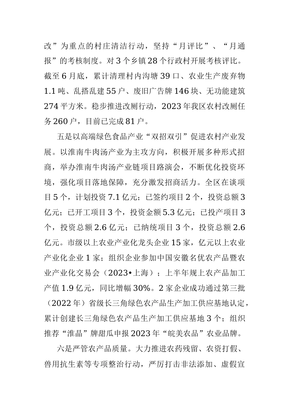 农业农村水利局2023年上半年工作总结及下半年工作谋划.docx_第3页