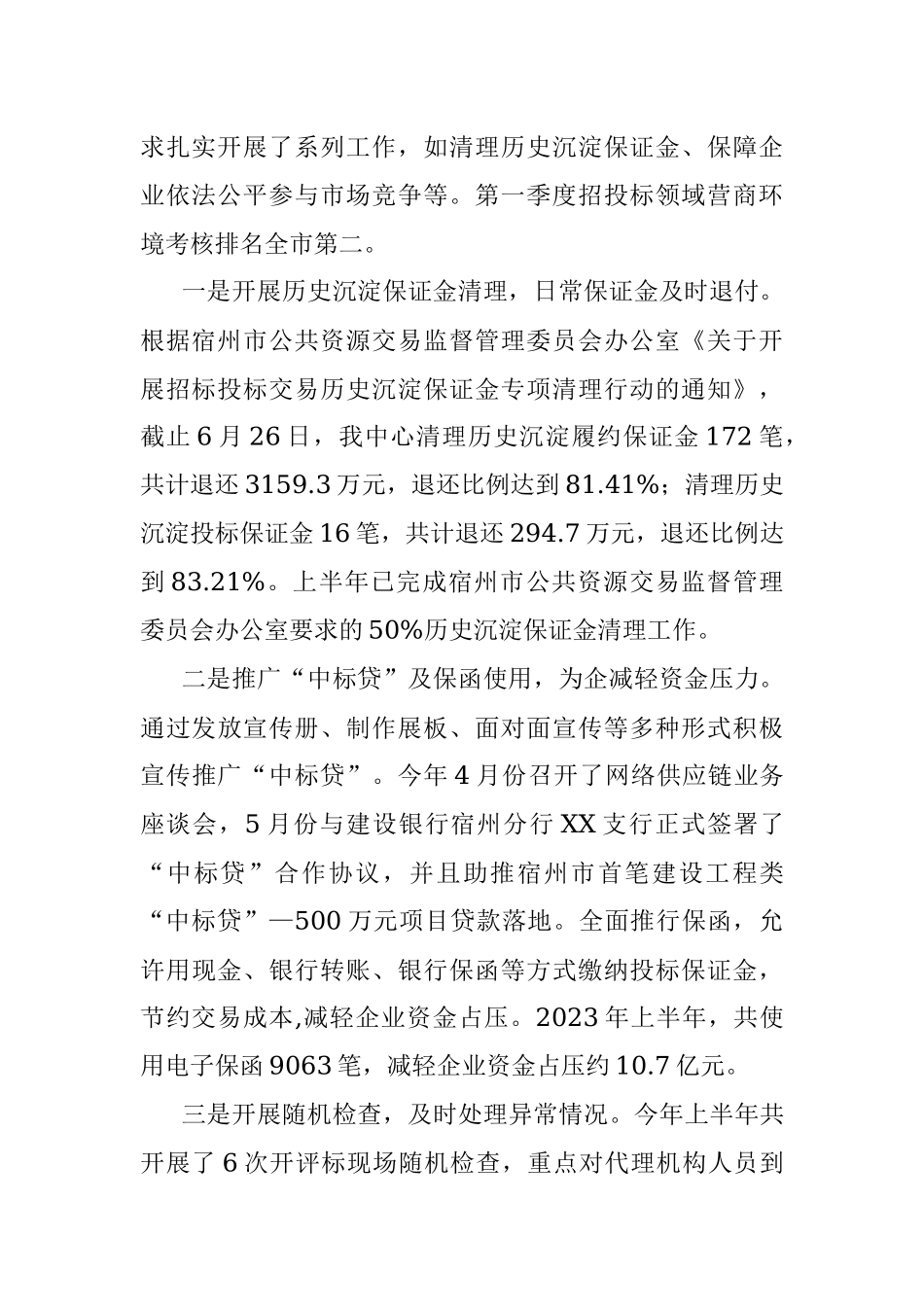 区公管中心2023年上半年工作总结和下半年工作计划.docx_第2页