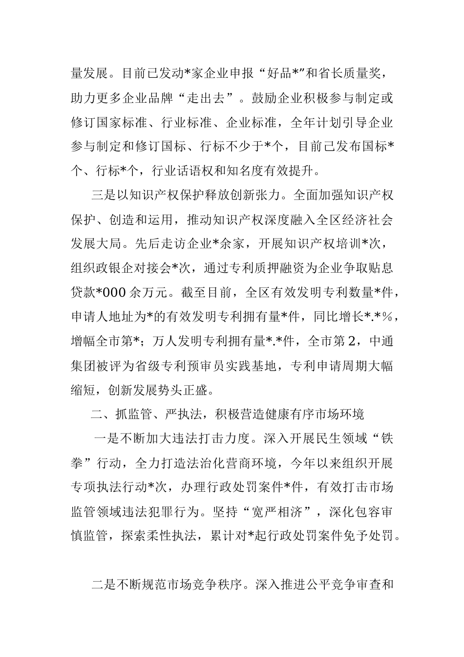 区市场监管局2023年上半年工作总结.docx_第2页