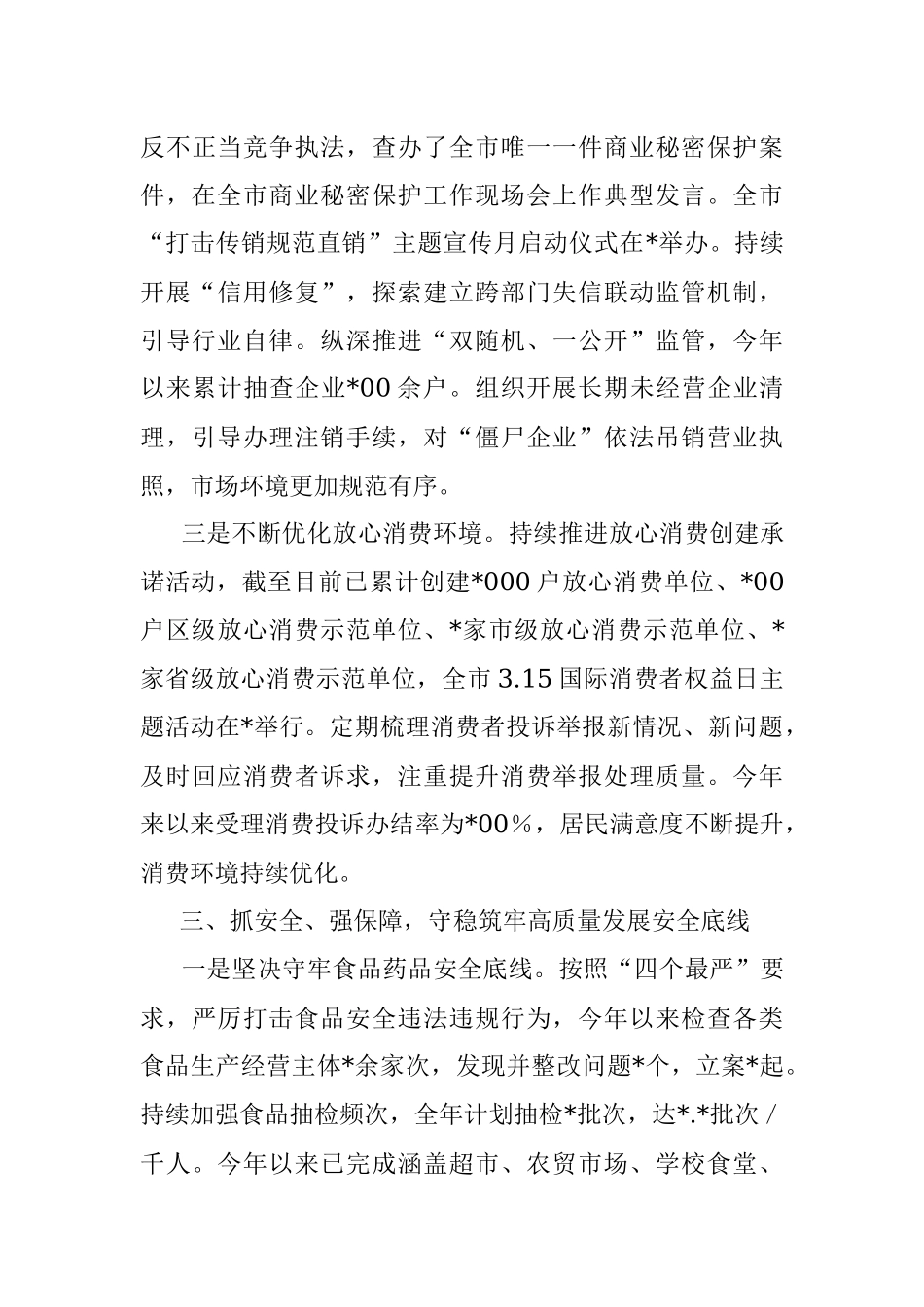 区市场监管局2023年上半年工作总结.docx_第3页