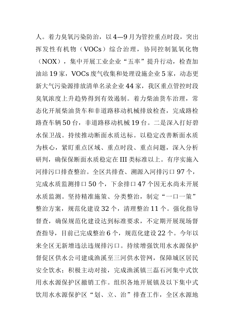 区生态环境局：2023年上半年工作总结和下半年工作计划.docx_第2页