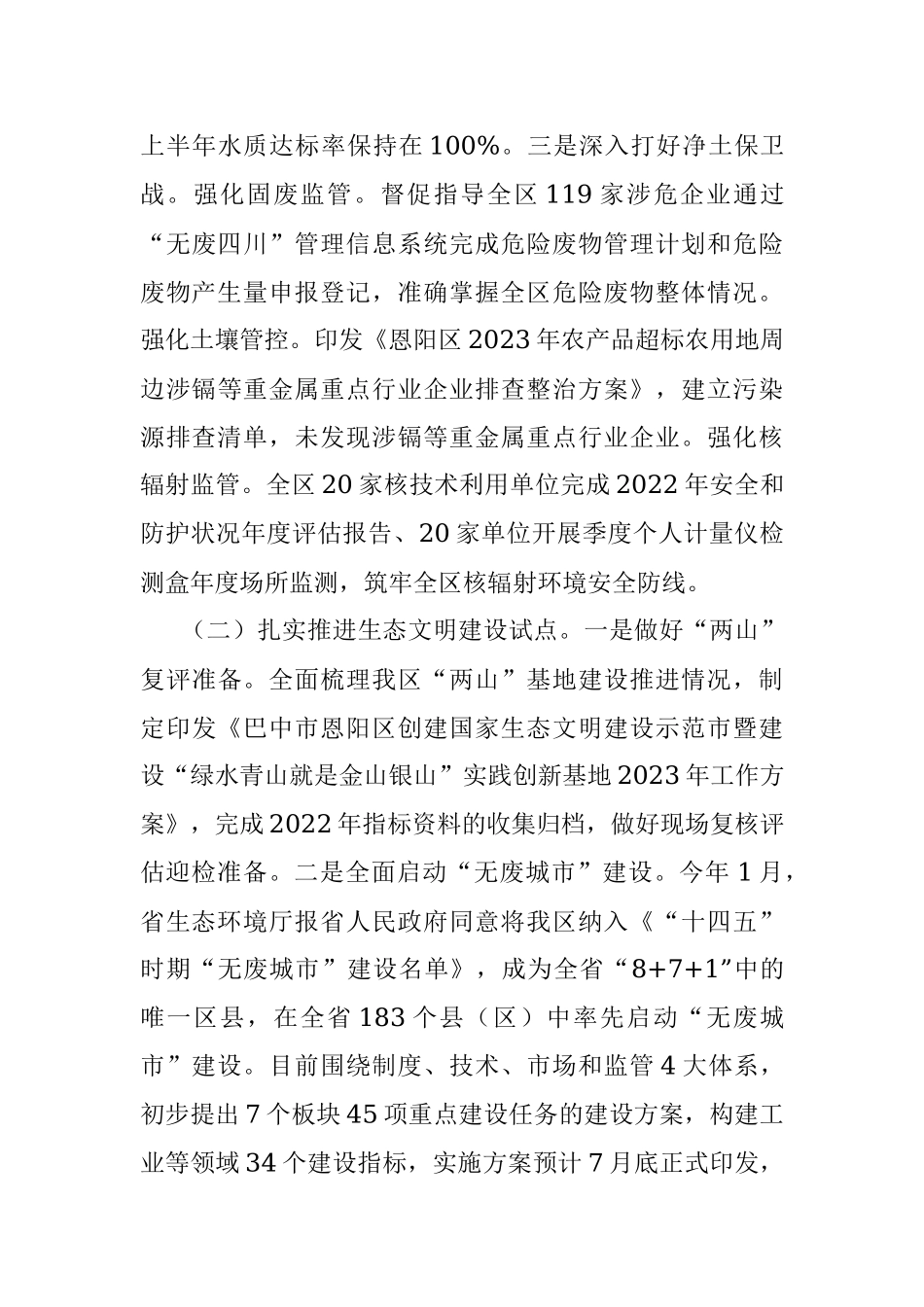 区生态环境局：2023年上半年工作总结和下半年工作计划.docx_第3页