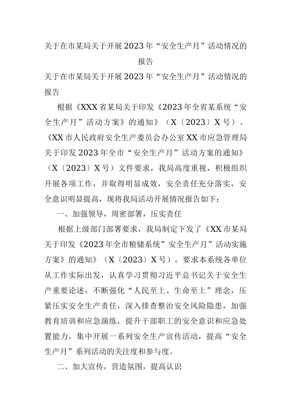 关于在市某局关于开展2023年“安全生产月”活动情况的报告.docx_第1页