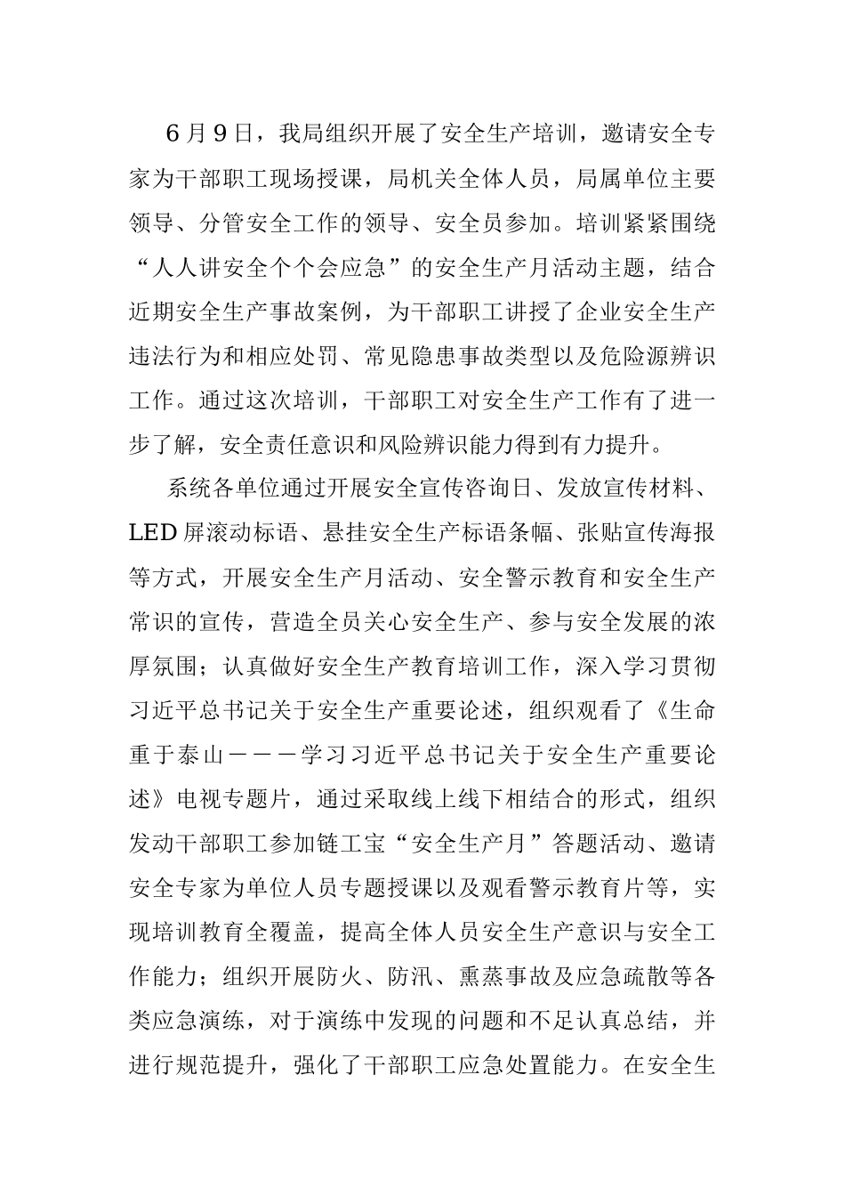 关于在市某局关于开展2023年“安全生产月”活动情况的报告.docx_第2页