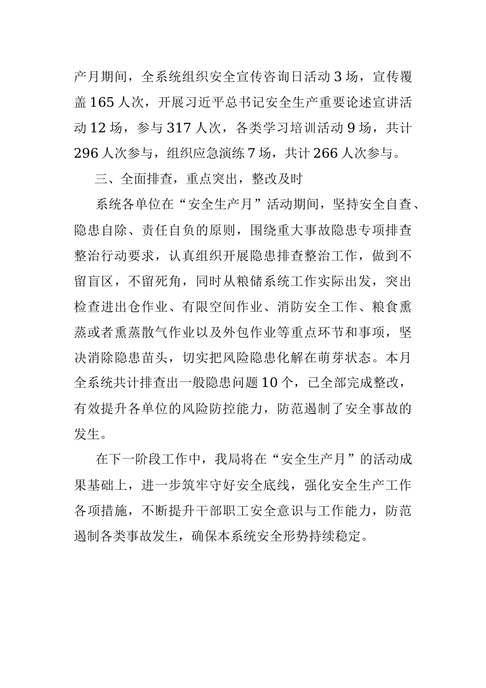 关于在市某局关于开展2023年“安全生产月”活动情况的报告.docx_第3页