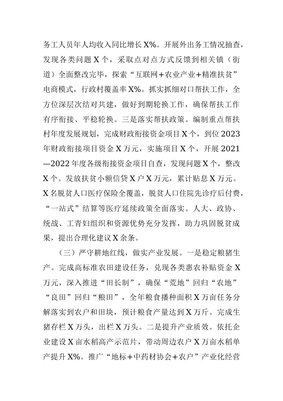 区2023年上半年“三农”工作总结.docx_第3页