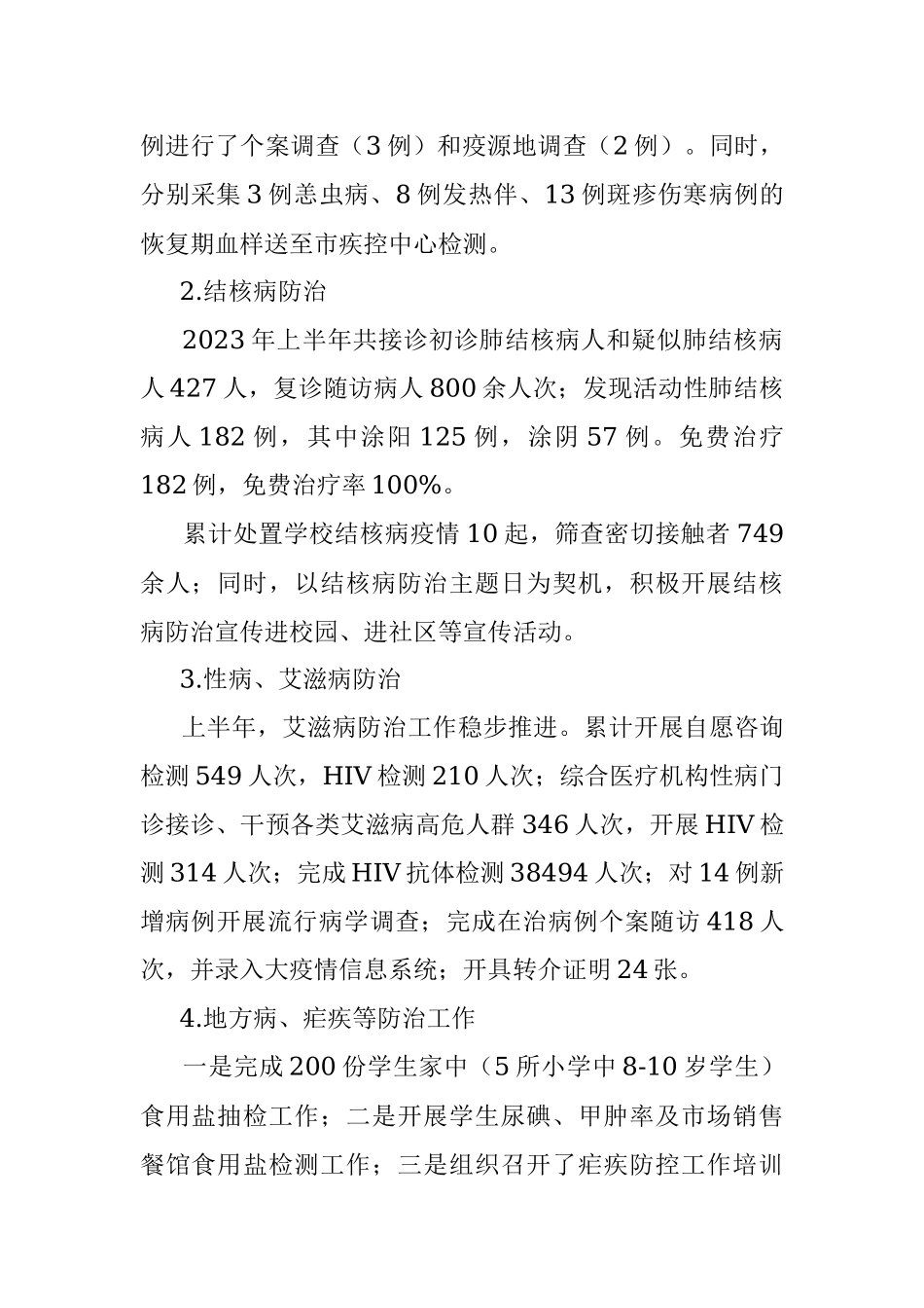 区卫健委疾控应急股2023年上半年工作总结和下半年工作安排.docx_第2页