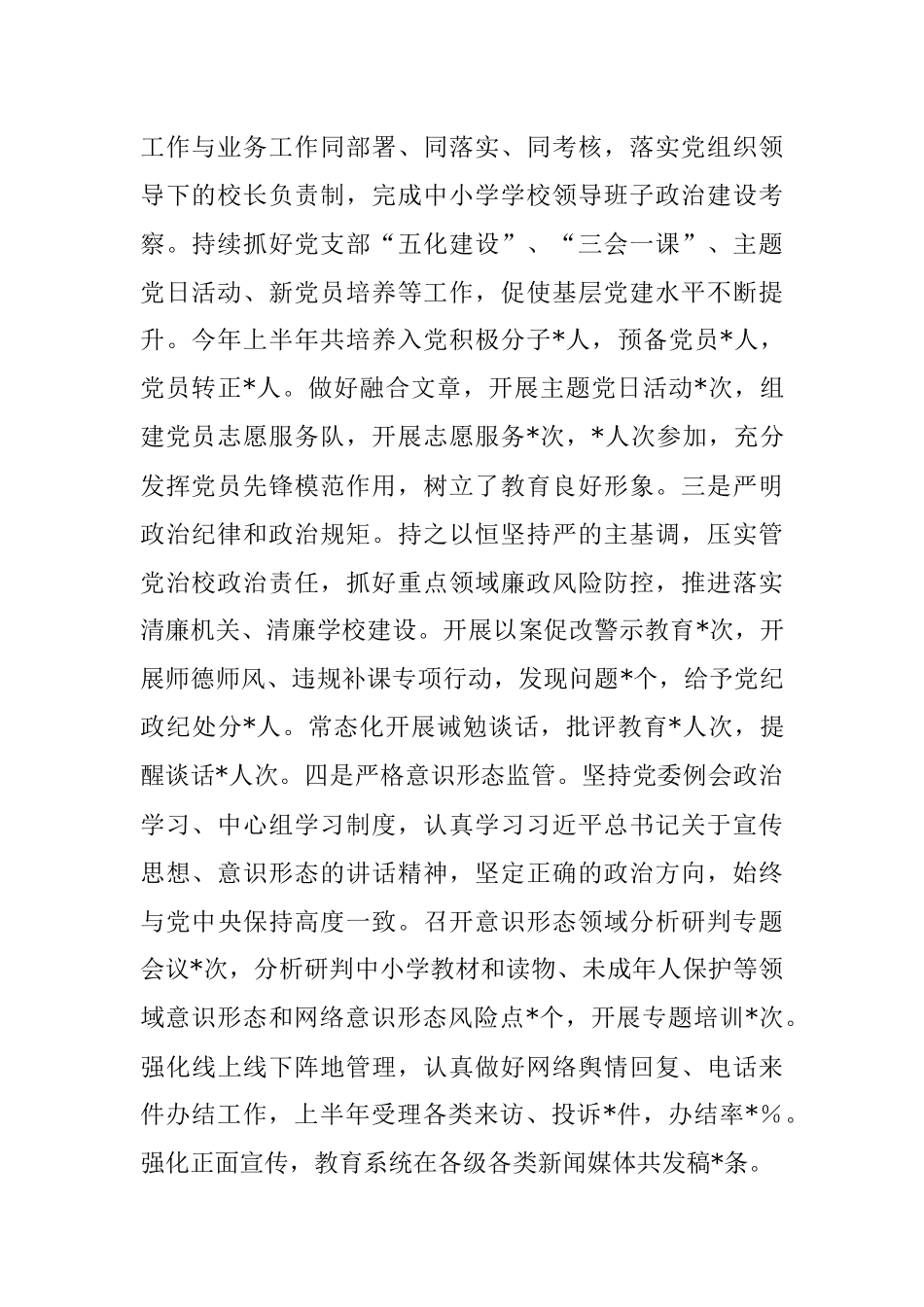 区教育局2023年上半年工作总结和下步工作重点.docx_第2页