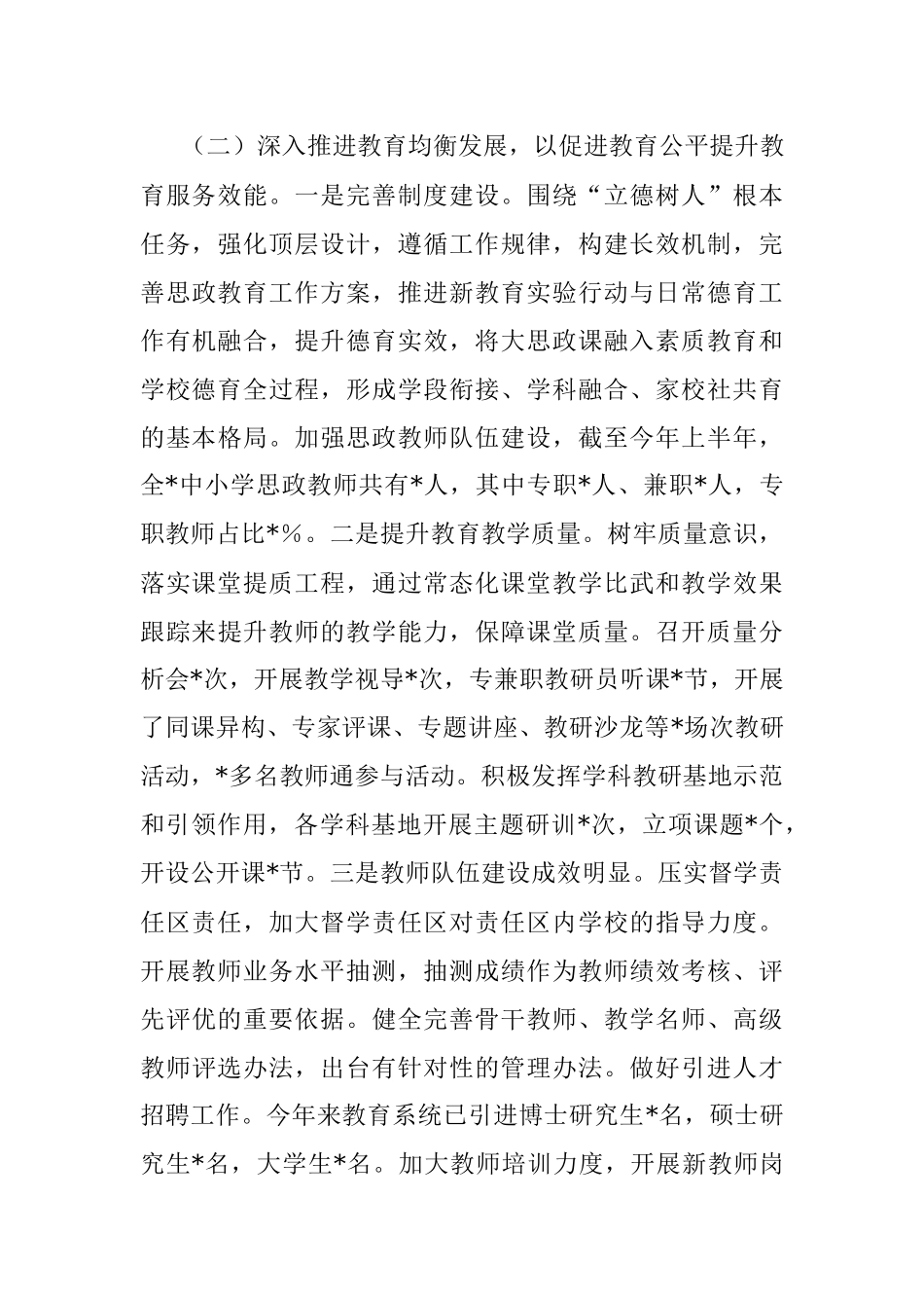 区教育局2023年上半年工作总结和下步工作重点.docx_第3页