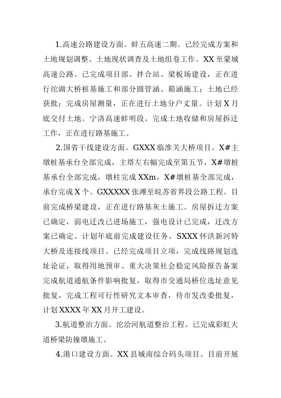 县交通运输局关于2023年上半年工作总结及下半年工作计划的报告_1.docx_第2页