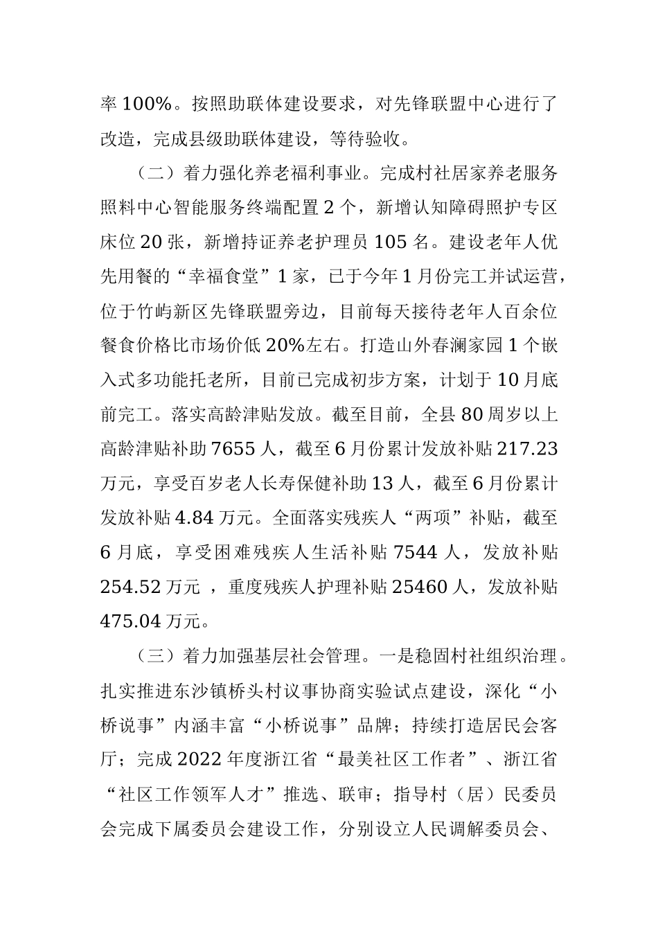 县民政局2023年上半年工作总结和下半年工作思路.docx_第2页