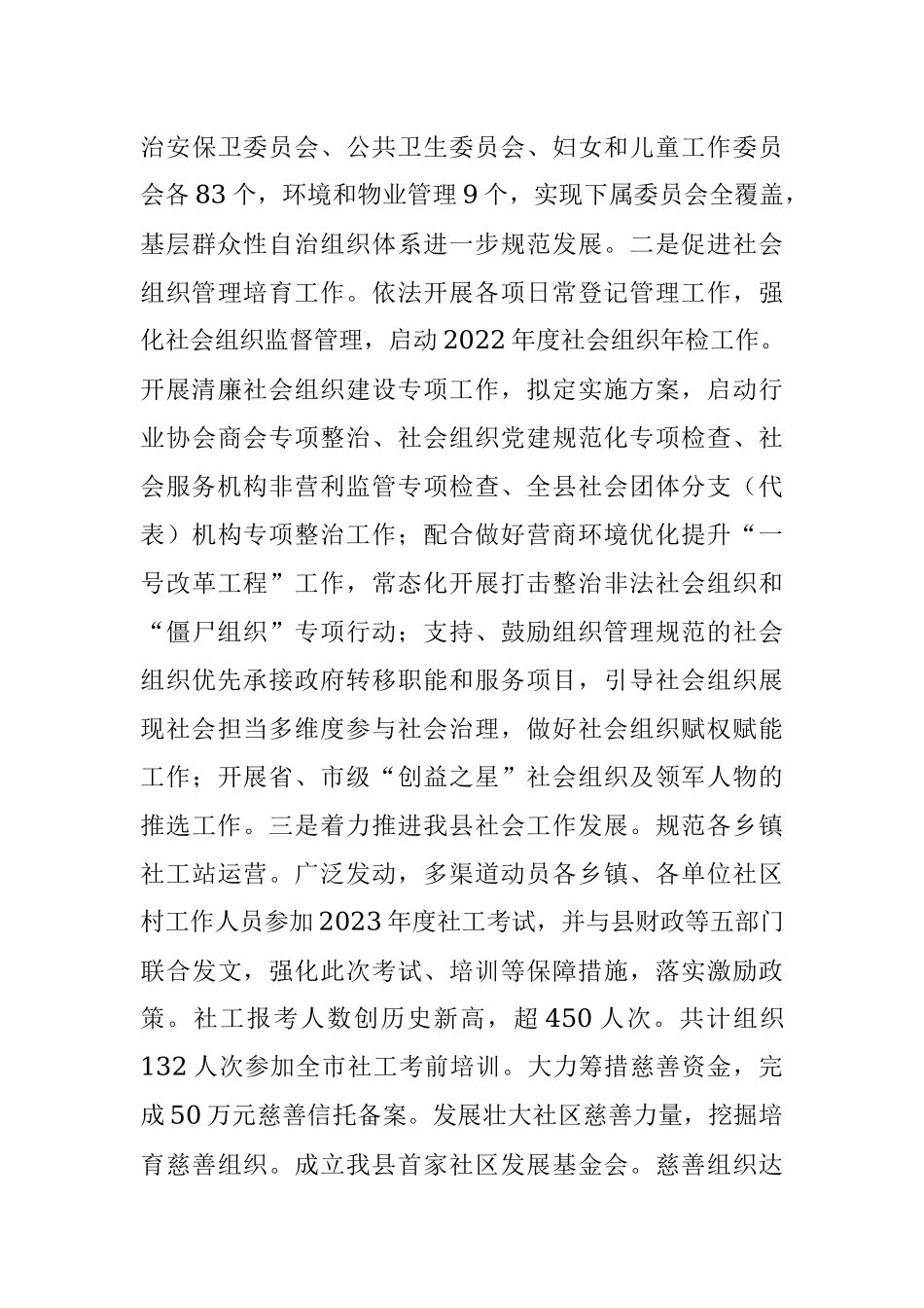 县民政局2023年上半年工作总结和下半年工作思路.docx_第3页