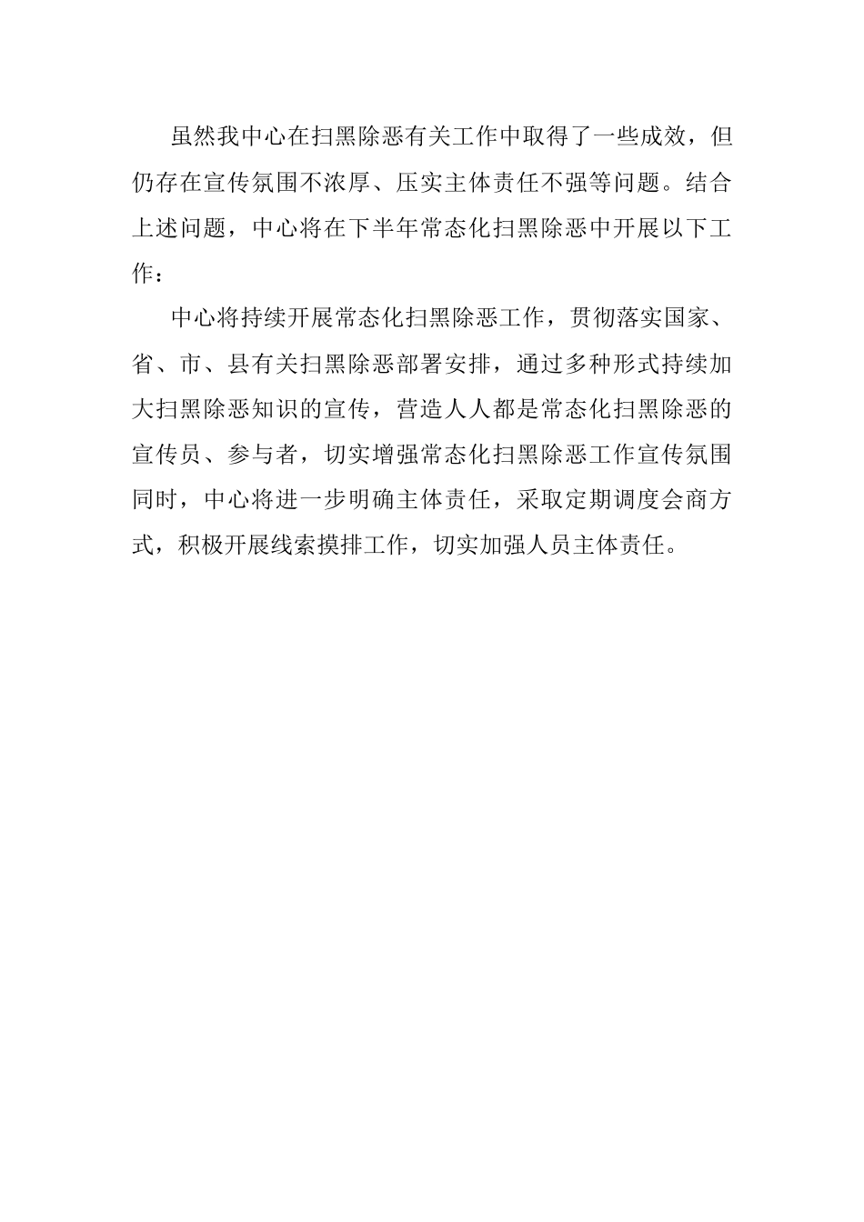 县公共资源交易中心2023年上半年扫黑除恶工作总结及下半年工作计划.docx_第3页