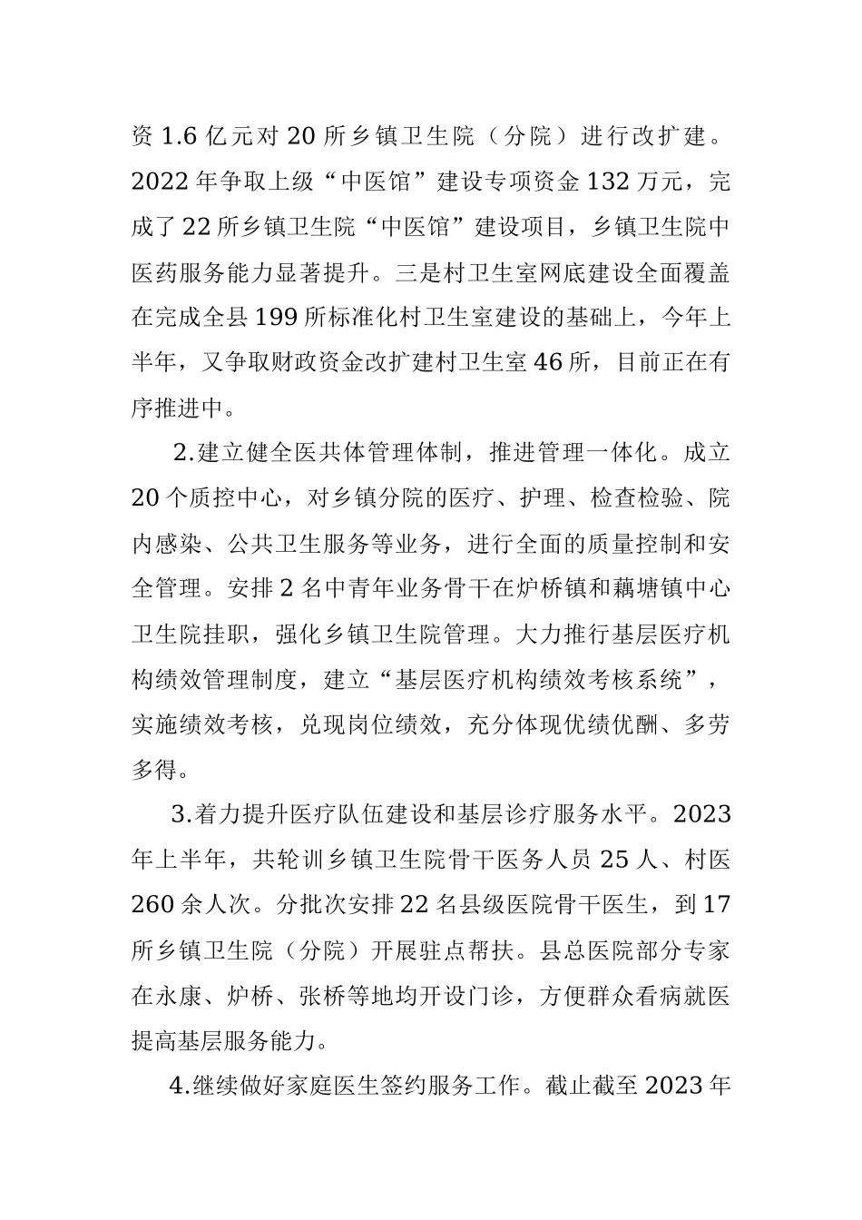 县卫健委2023年上半年工作总结和下半年工作计划.docx_第3页