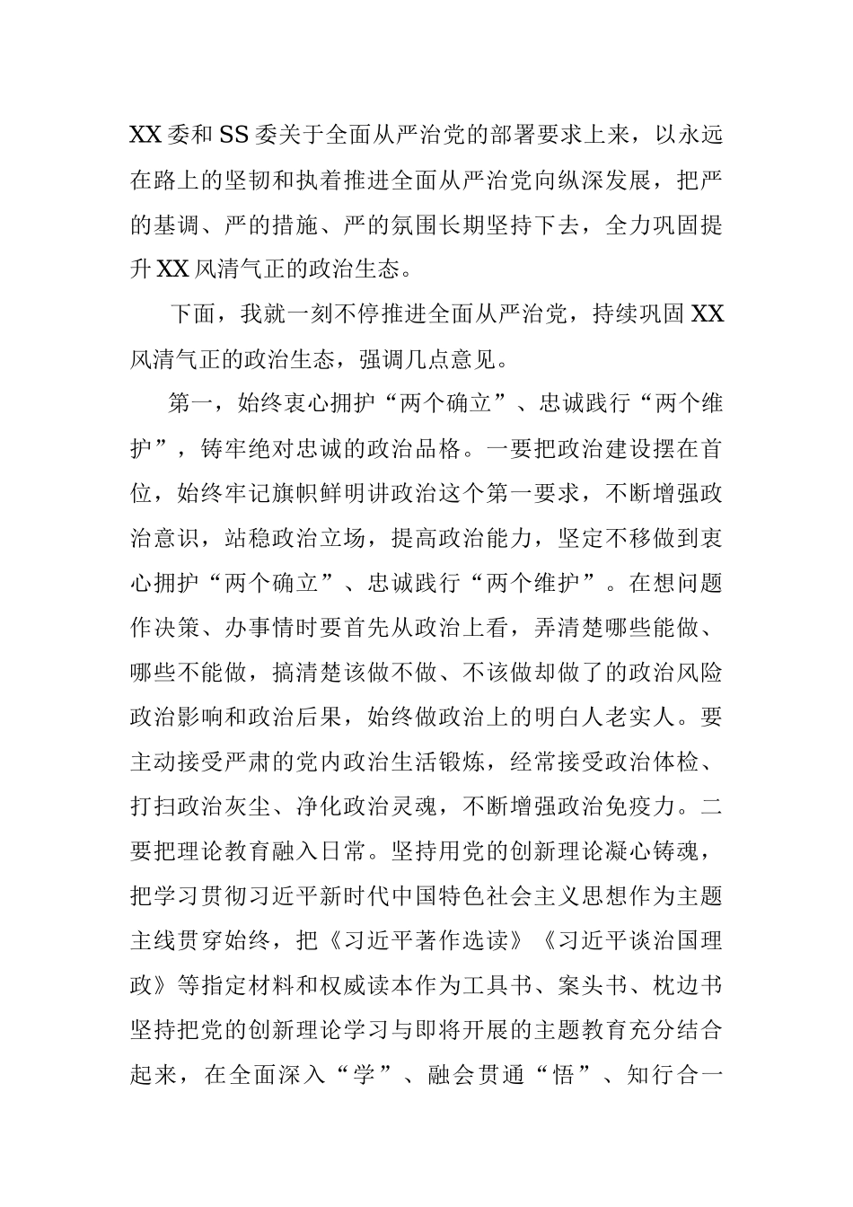 在2023年上半年全面从严治党暨党风廉政警示教育大会上的讲话.docx_第2页