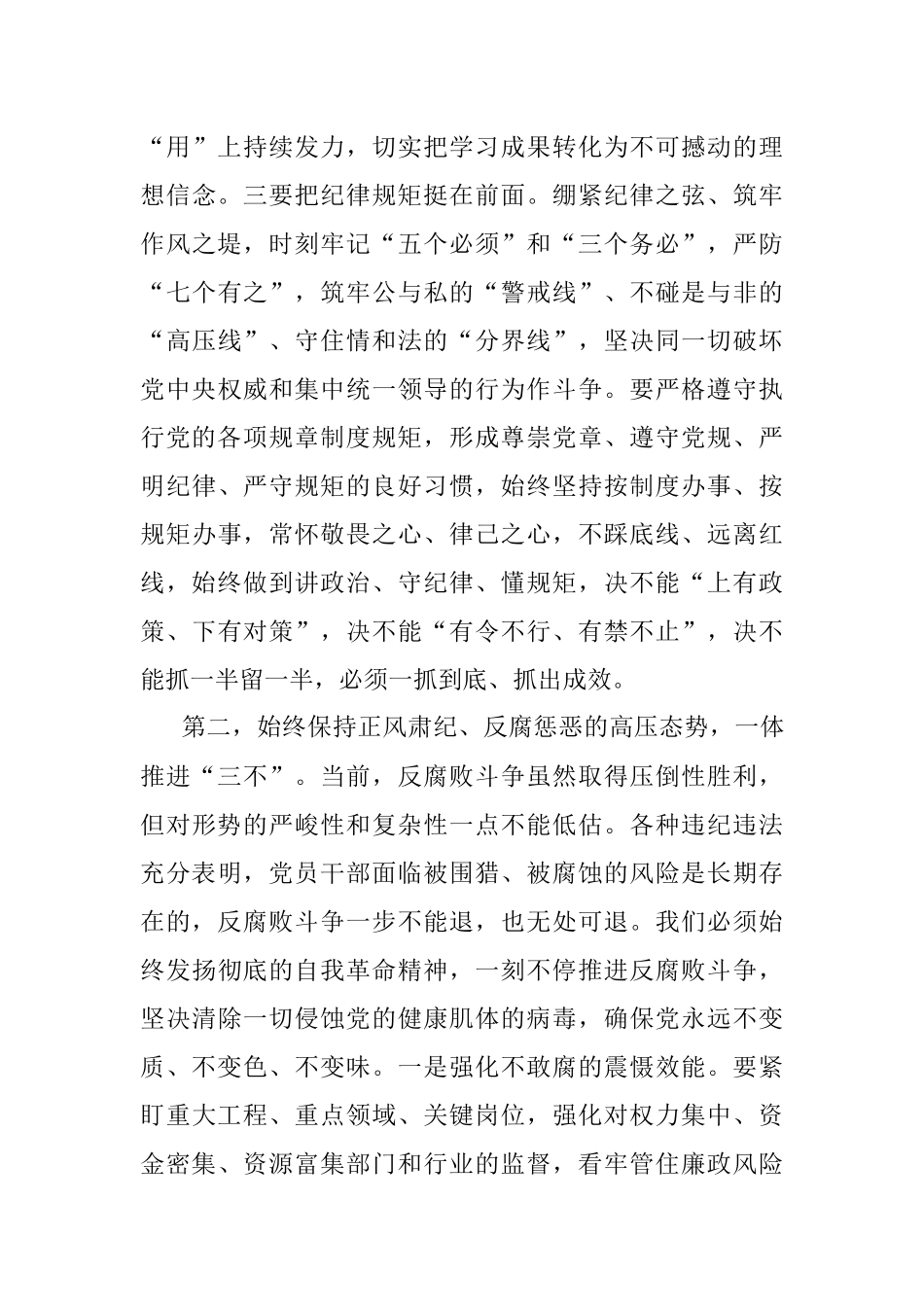 在2023年上半年全面从严治党暨党风廉政警示教育大会上的讲话.docx_第3页