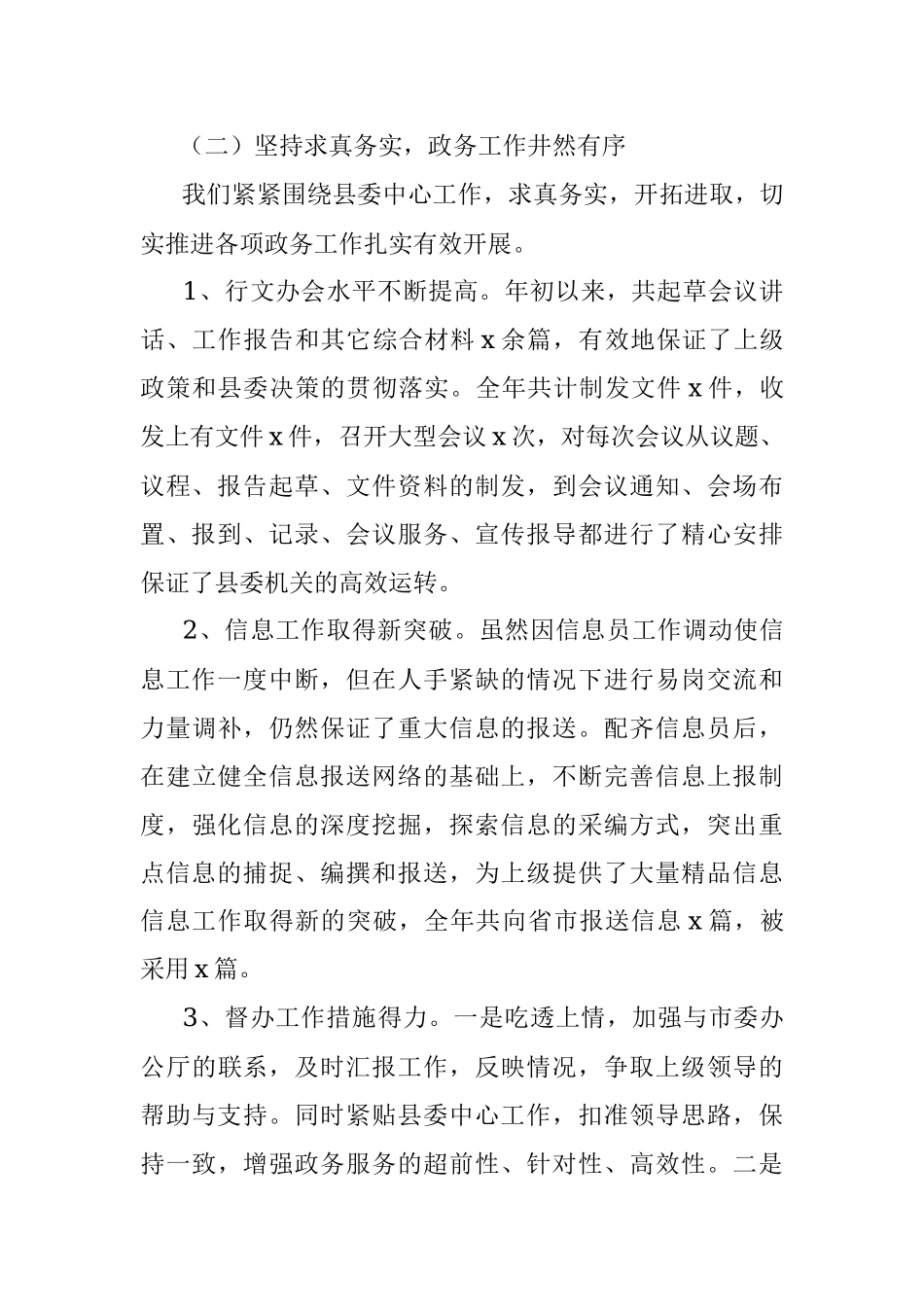 县委办公室2023年上半年工作总结和下半年计划（汇报报告）.docx_第2页