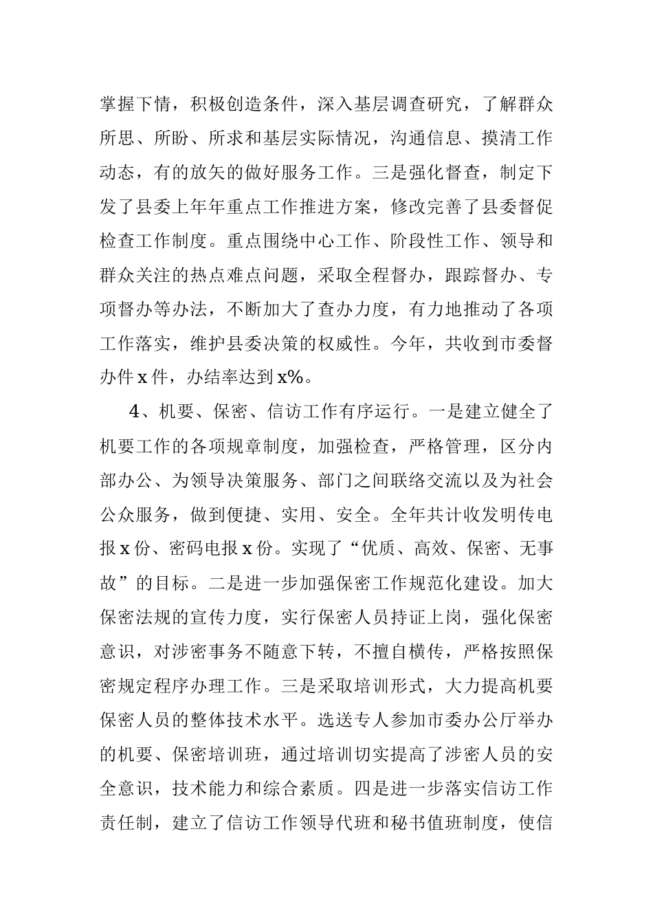 县委办公室2023年上半年工作总结和下半年计划（汇报报告）.docx_第3页