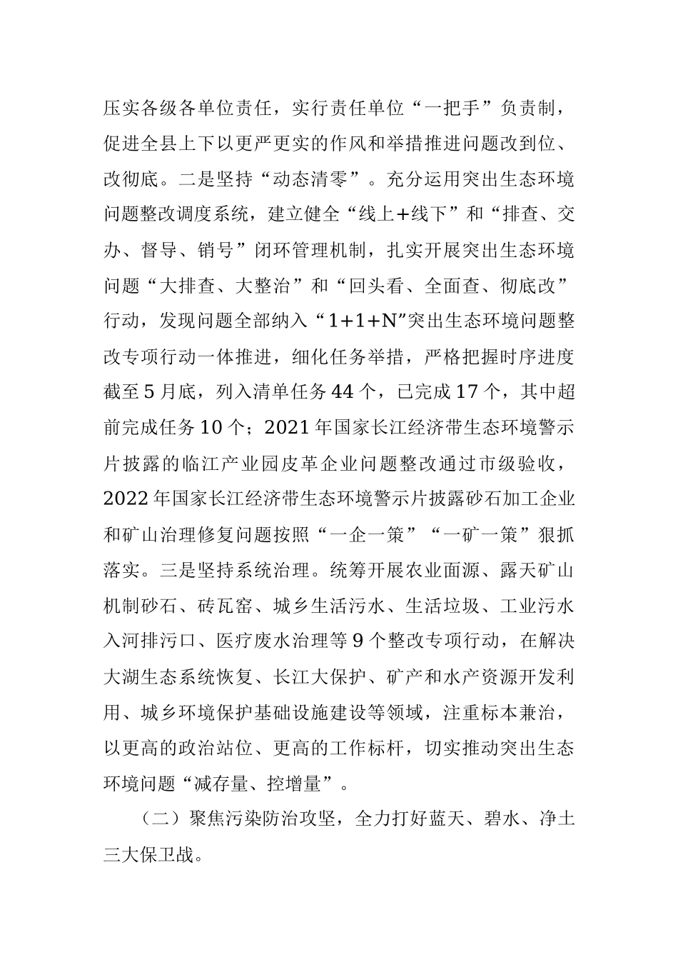 县生态环境分局2023年上半年工作总结和下半年工作安排.docx_第2页