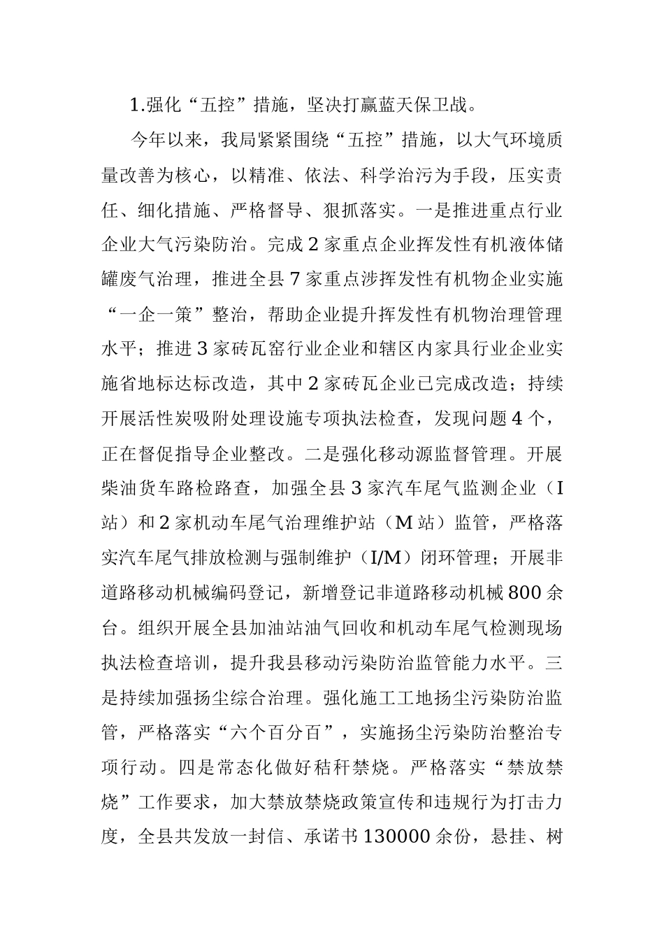 县生态环境分局2023年上半年工作总结和下半年工作安排.docx_第3页