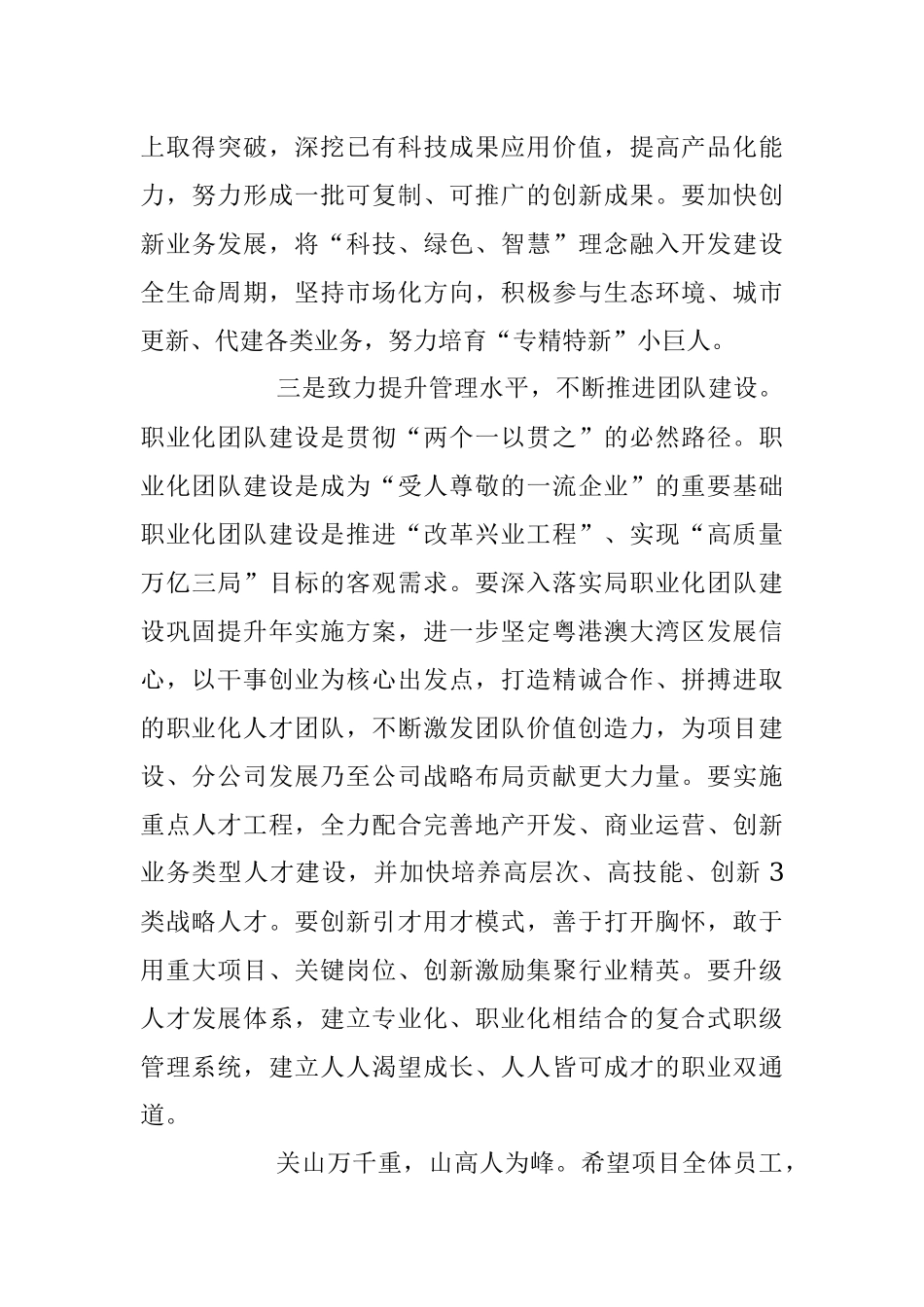 在2023年公司基层联系点活动上的讲话稿.docx_第3页