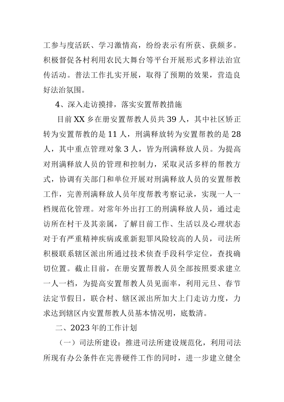 司法所2023年上半年工作总结.docx_第3页
