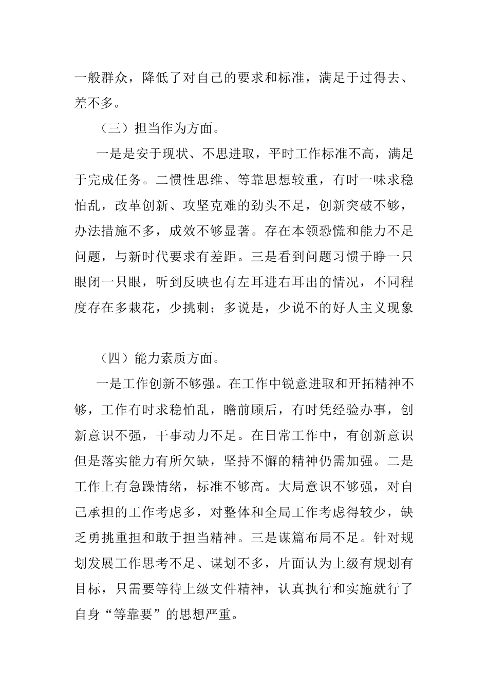 在2023年度个人对照检查材料参考范文.docx_第2页